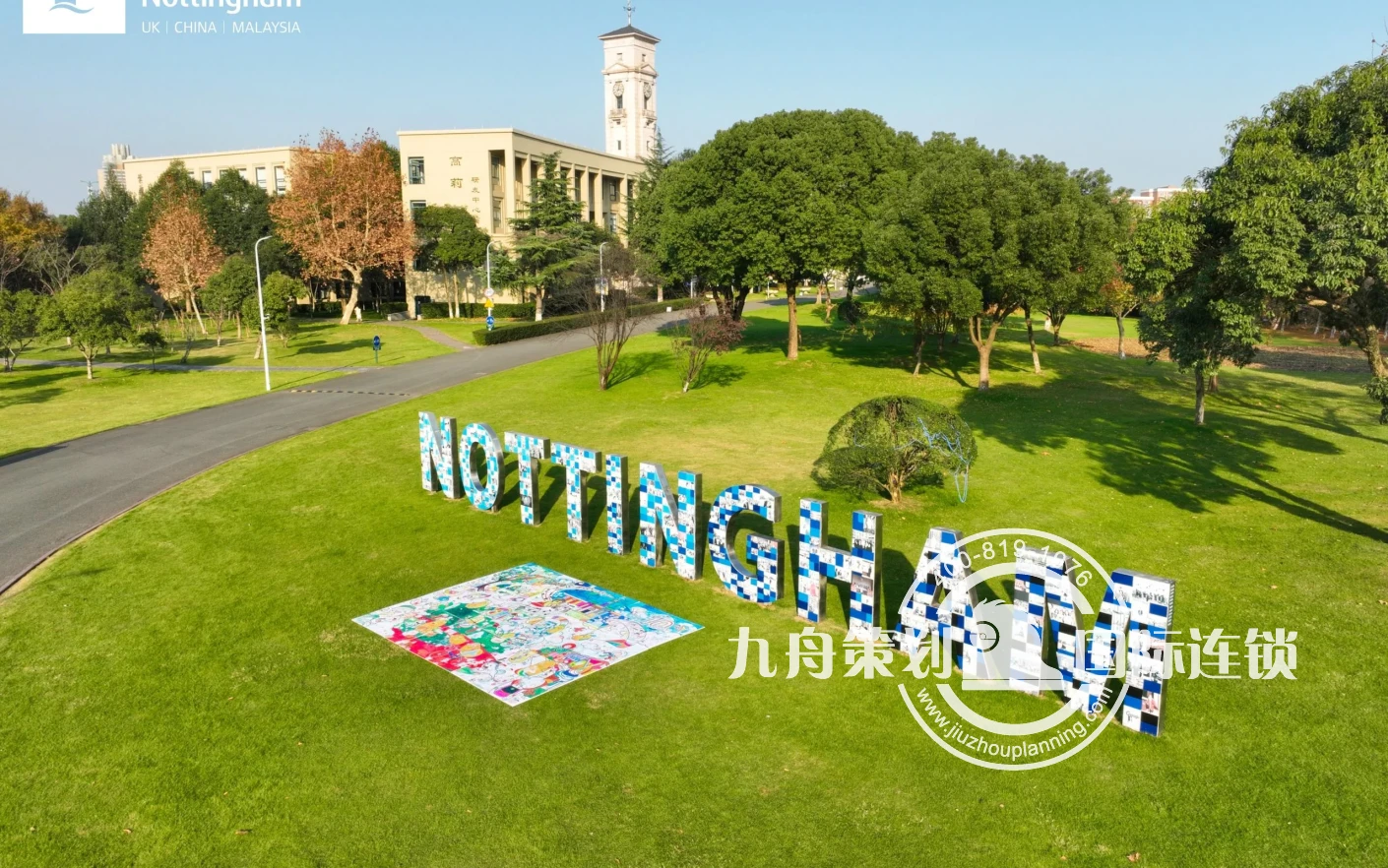 宁波诺丁汉大学第10届5-HT减压周