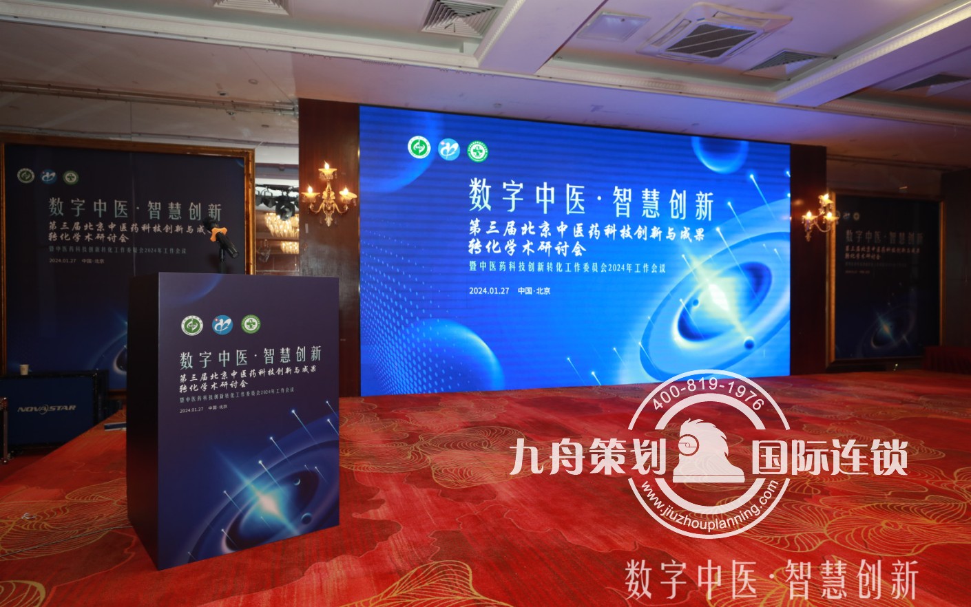 北京中医药学会 科技创新与成果学术研讨会