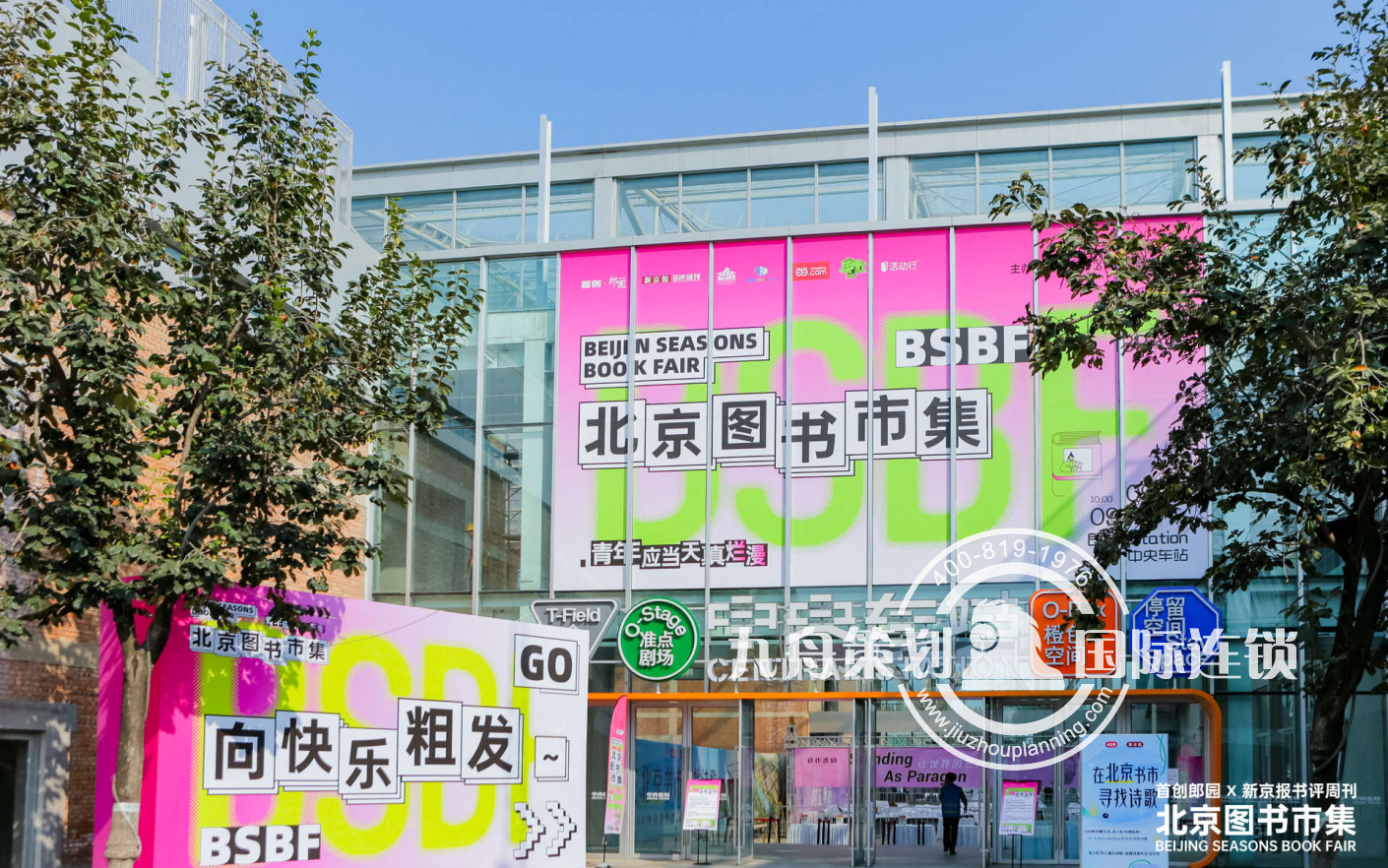 北京图书市集