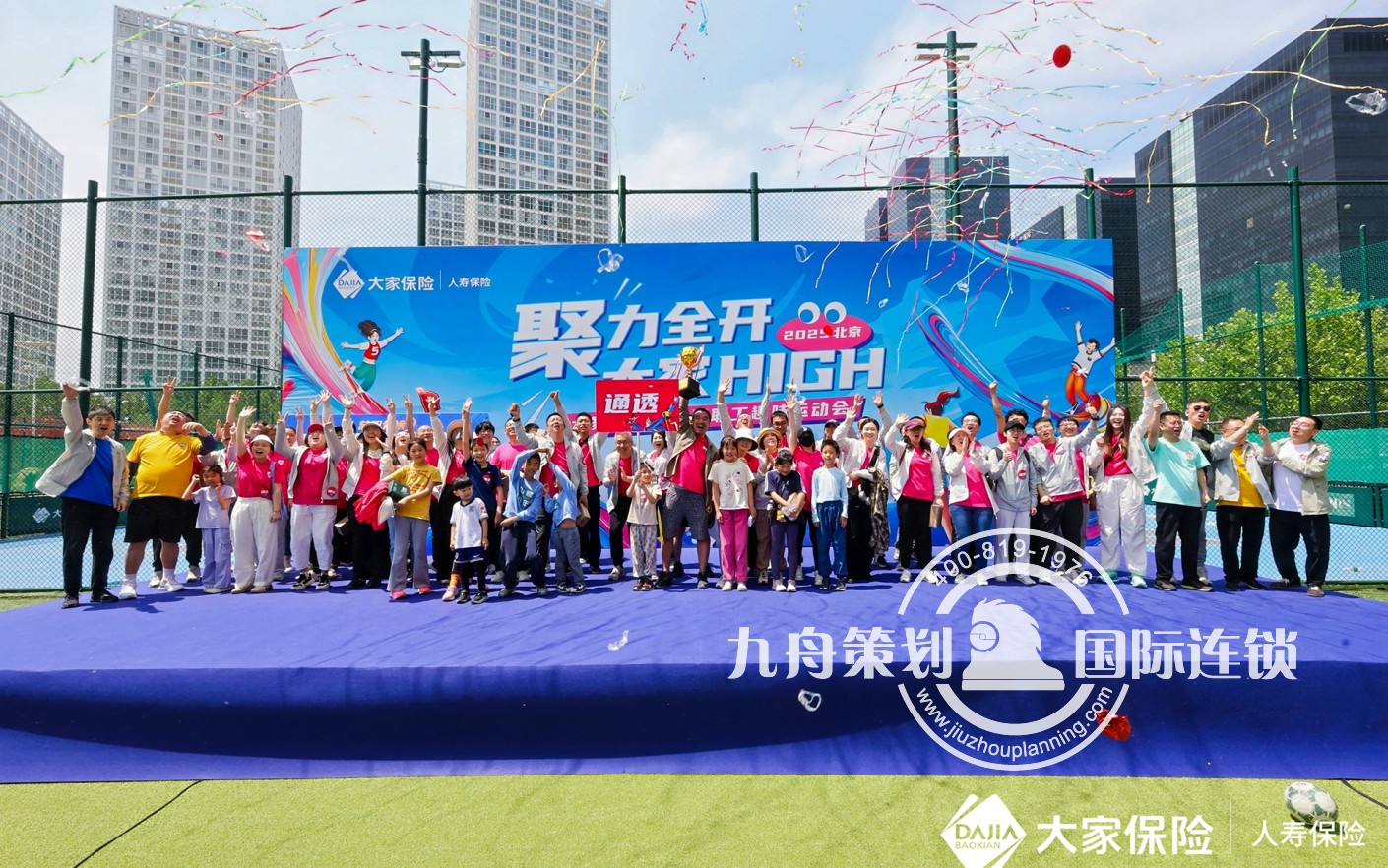 大家人寿第二届职工趣味运动会
