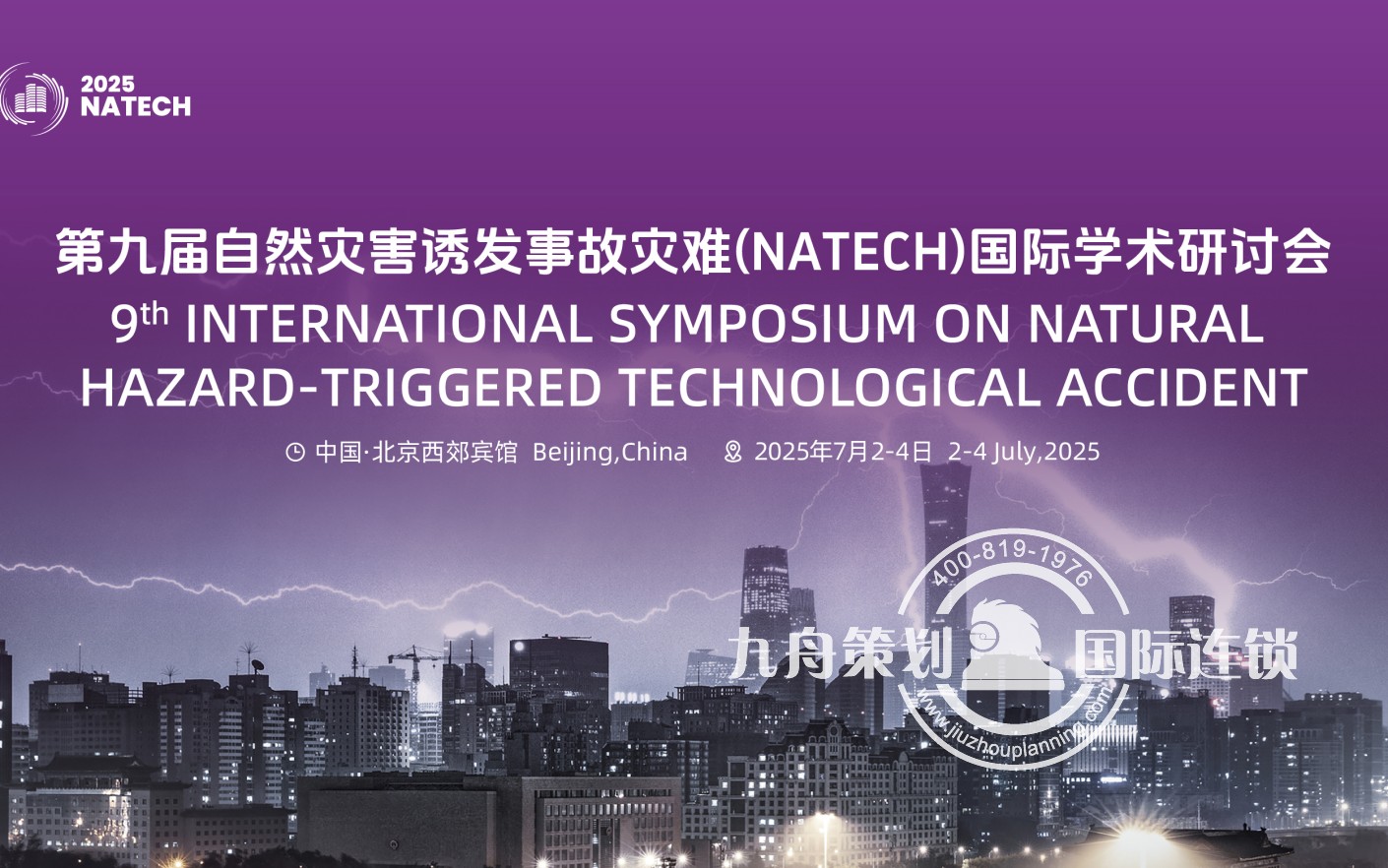 第九届自然灾害诱发事故灾难 (NATECH) 研讨会
