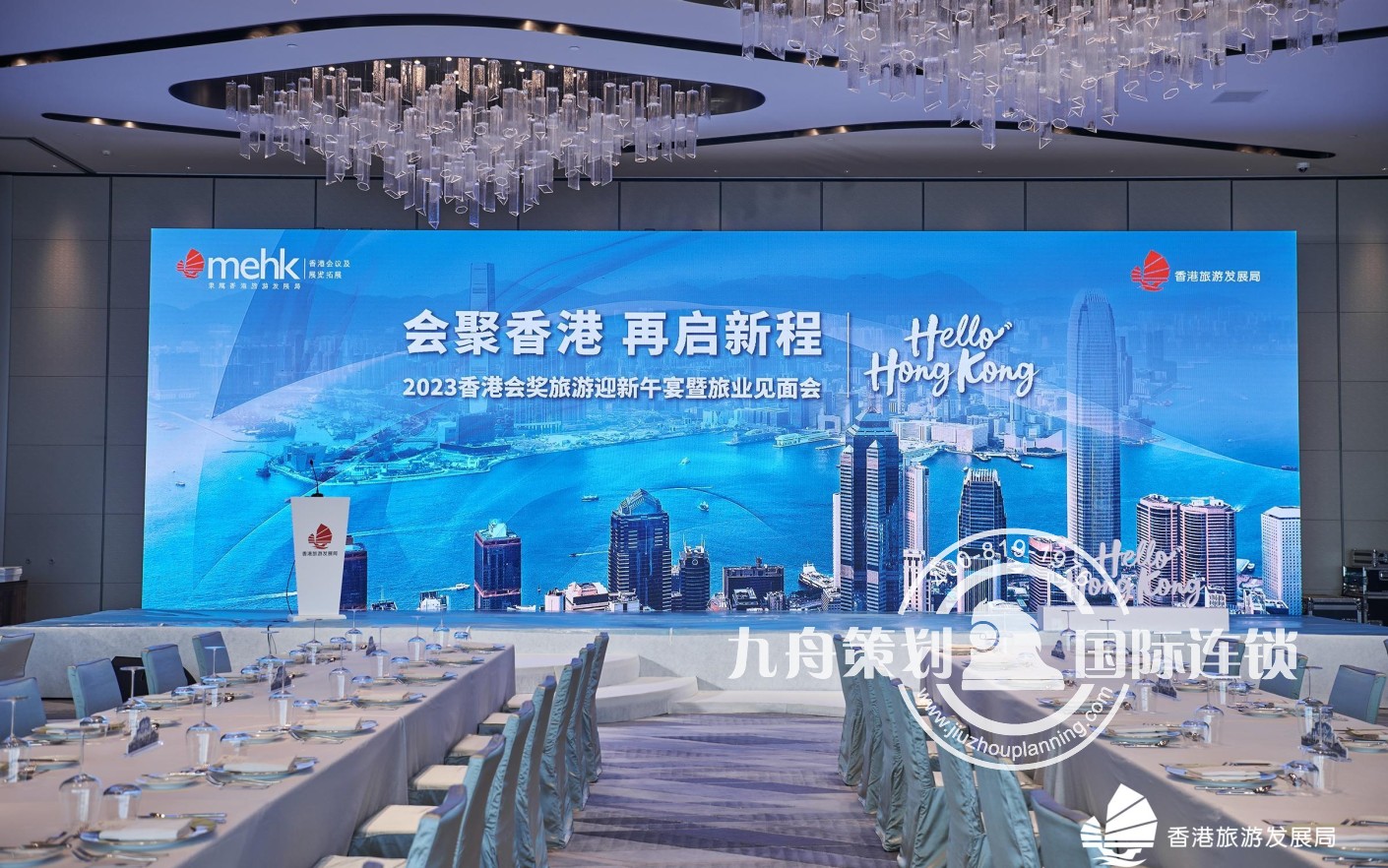 香港会奖旅游迎新午宴暨旅业见面会