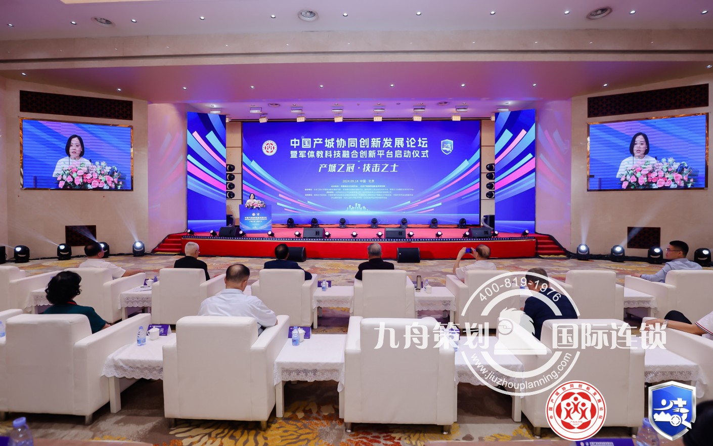 中国产城协同创新发展论坛
