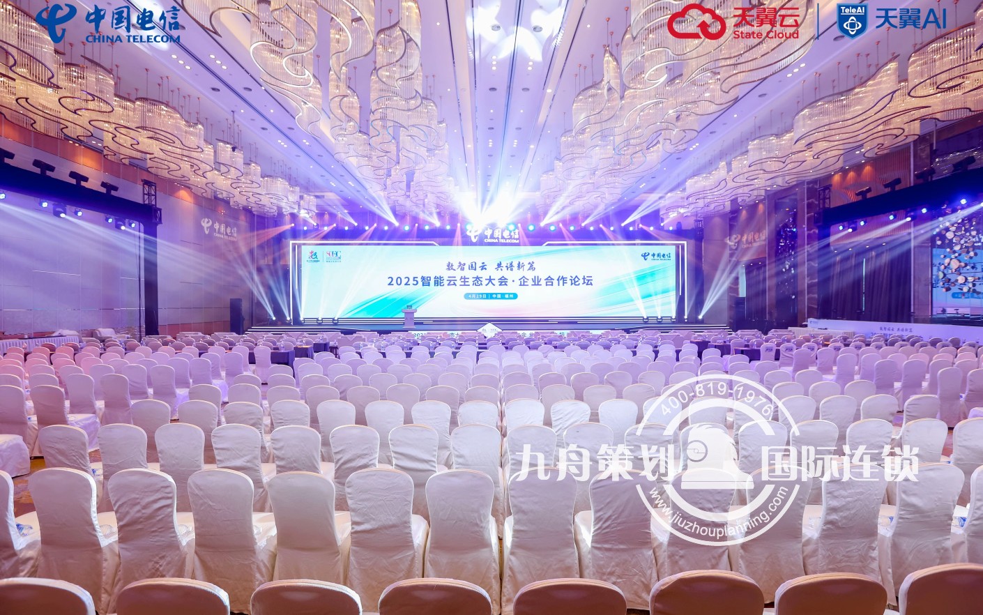 智能云生态大会企业合作论坛
