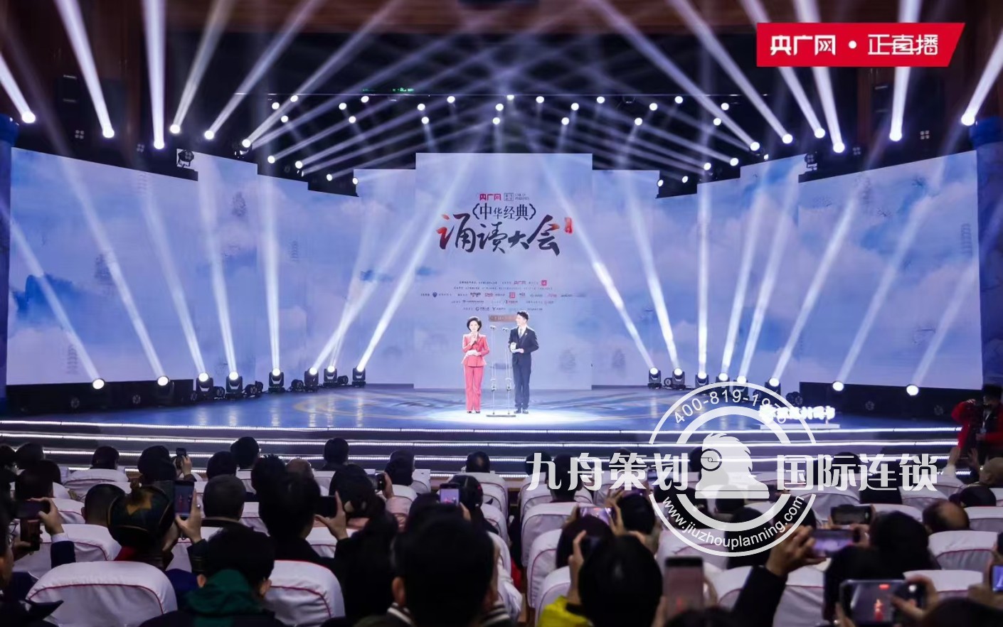 中华经典诵读大会