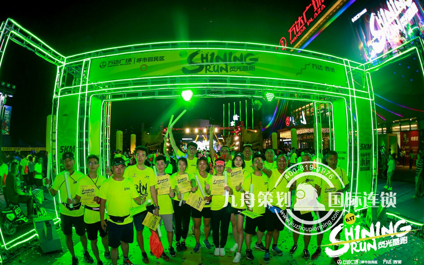 Shining Run 呼和浩特站