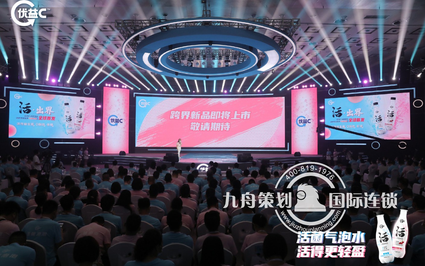 优益C活菌泡泡新品发布会