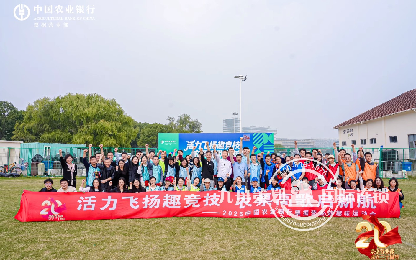 “活力飞扬趣竞技 农票高歌启新航”主题活动