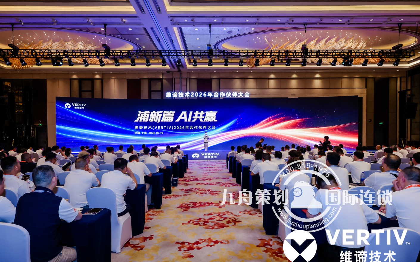 维谛技术2026合作伙伴大会暨答谢晚宴