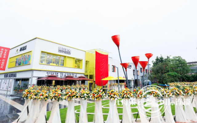 1柠1柠檬茶总部开业典礼