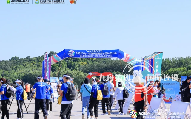 2023 We+ 北京残健融合公益长走大会