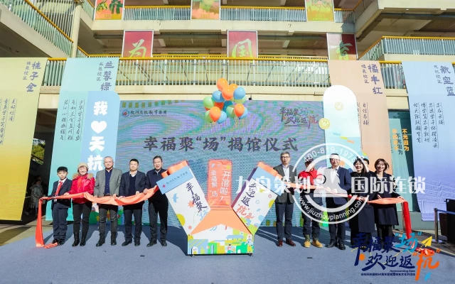 庆祝天杭建校64周年暨首届校友文化节活动