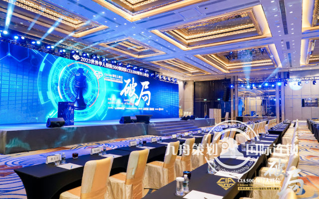 澳门 2023 CIA500领导人峰会 破局