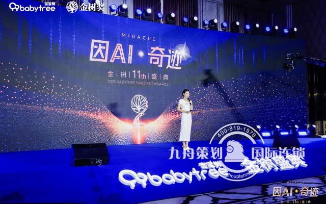 2025金树盛典——因AI·奇迹