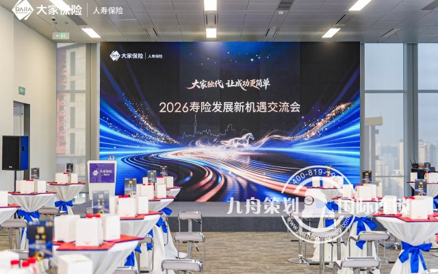 大家独代 让成功更简单 ——寿险发展新机遇交流会