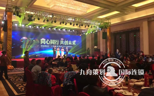 思明集团 同心同行 共创未来 20周年盛典暨迎新晚会