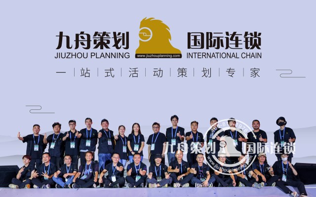 深耕三十载 创新树标杆 九舟策划集团重塑活动策划行业新格局