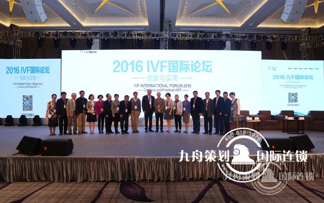 2016 IVF国际论坛在深圳开幕