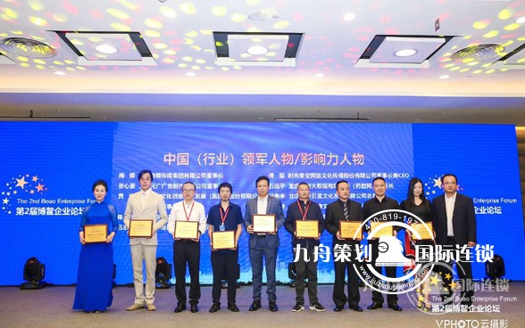  Jiuzhou Planning Honor Edition - 2018 Boao Enterprise Forum