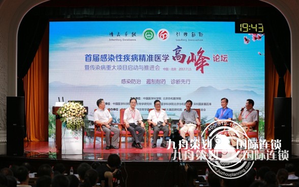  The First Infectious Diseases Accurate Medicine Summit Forum