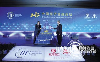  Bank of Beijing 2015 China Economic and Financial Forum