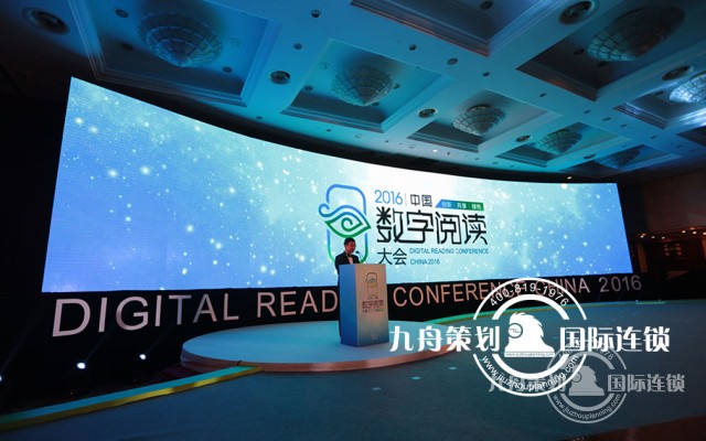 The 2nd China Digital Reading Conference