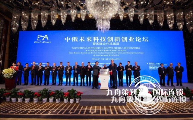  This is a dialogue between a big country and a big country - China-Russia Future Technology Innovation and Entrepreneurship Forum