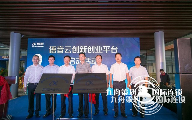  Voice Cloud Innovation and Entrepreneurship Platform Launched