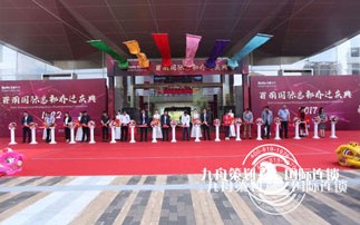 Belle International Headquarters moved to the ceremony