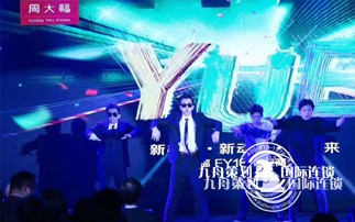  “New Opportunities, New Power, New Future” Chow Tai Fook FY18 Supplier Conference