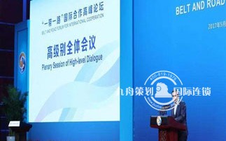 The “Road and Belt” high-level meeting has six parallel themes?